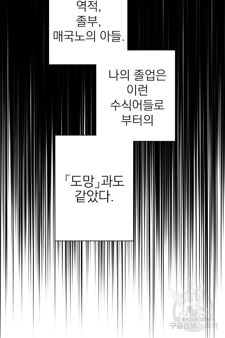 경성빵집 13화 - 웹툰 이미지 16