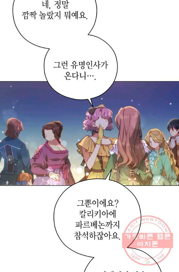 접근 불가 레이디 36화 - 웹툰 이미지 20