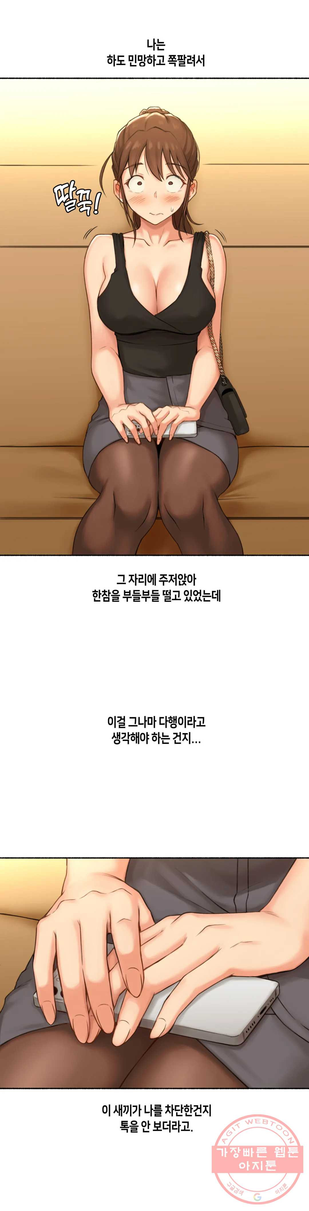 얘랑 했어? 66화 전 남친이랑 했어 (2) - 웹툰 이미지 2