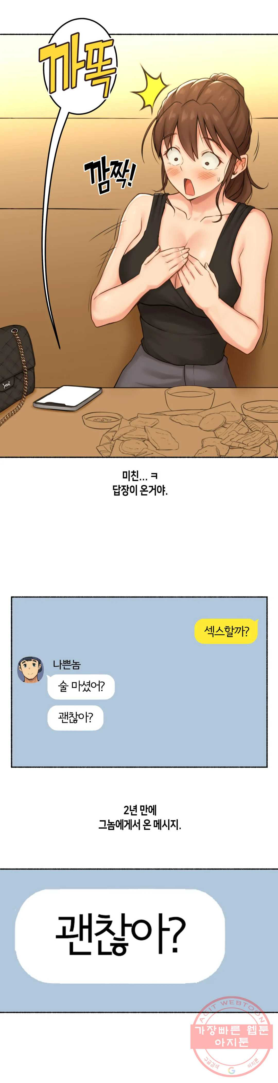 얘랑 했어? 66화 전 남친이랑 했어 (2) - 웹툰 이미지 7