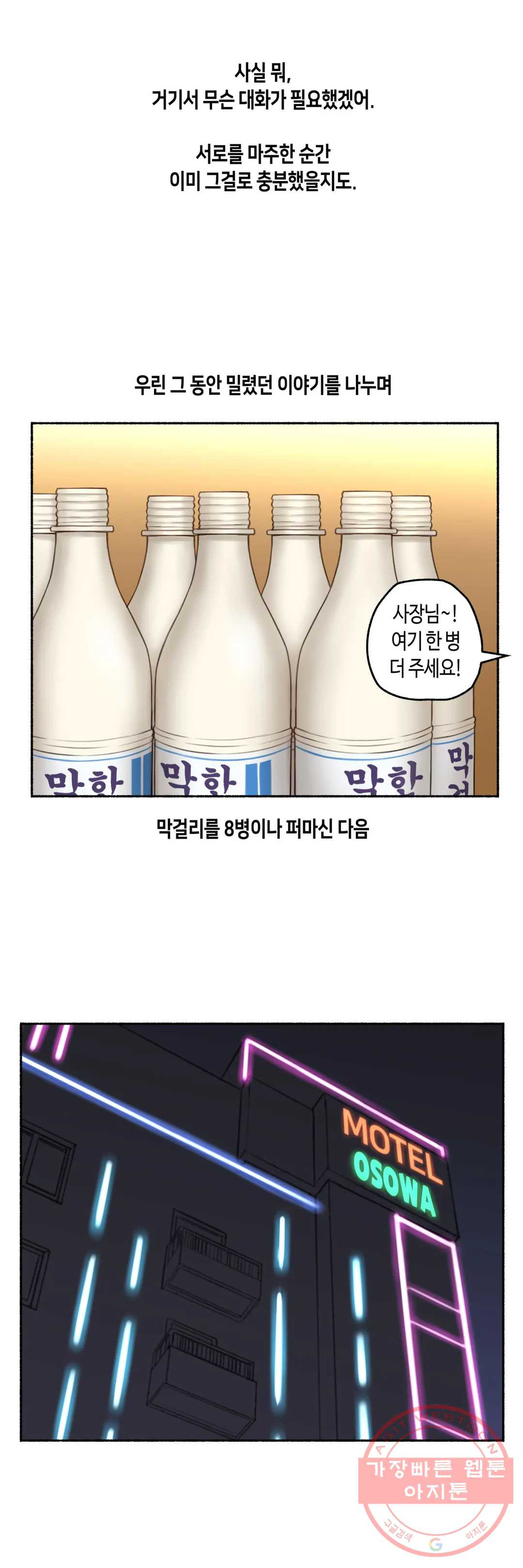 얘랑 했어? 66화 전 남친이랑 했어 (2) - 웹툰 이미지 19