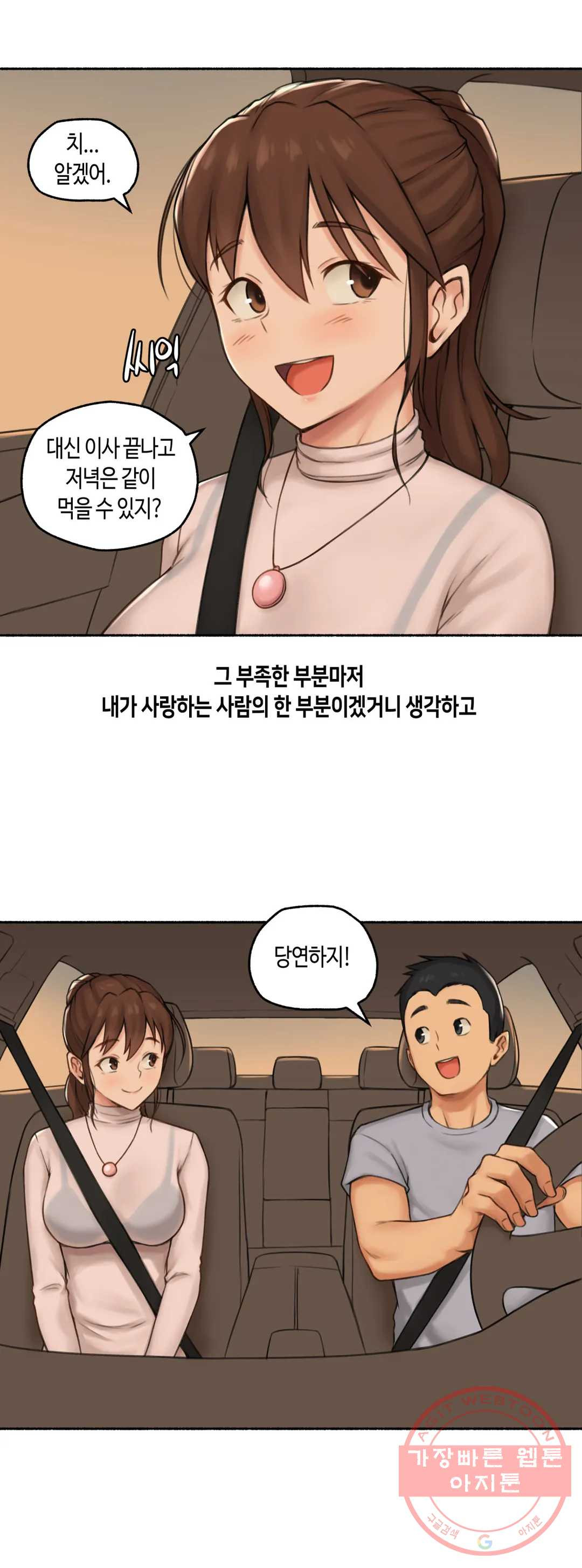 얘랑 했어? 66화 전 남친이랑 했어 (2) - 웹툰 이미지 28