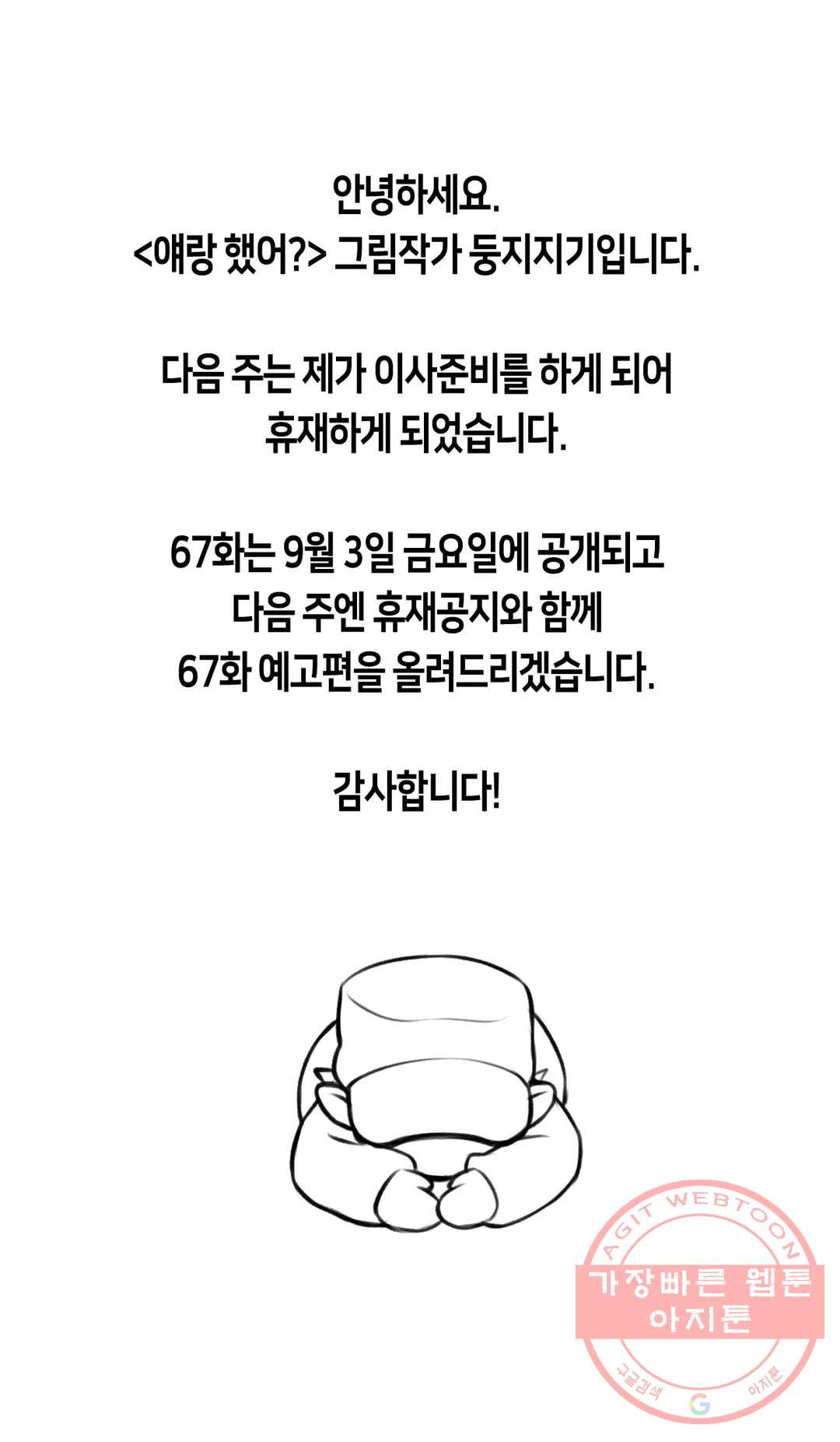 얘랑 했어? 66화 전 남친이랑 했어 (2) - 웹툰 이미지 31