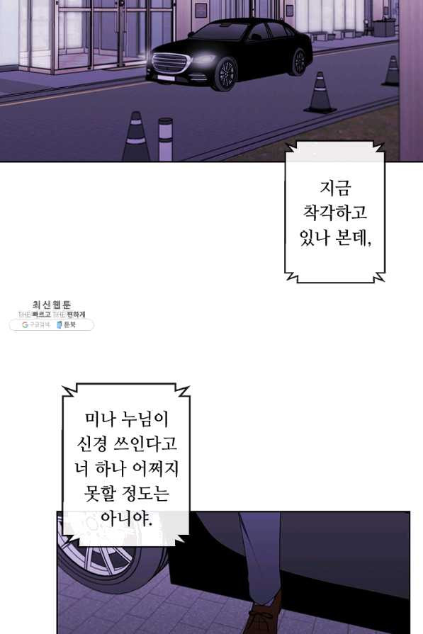 나 혼자 소설 속 망나니 64화 - 웹툰 이미지 2