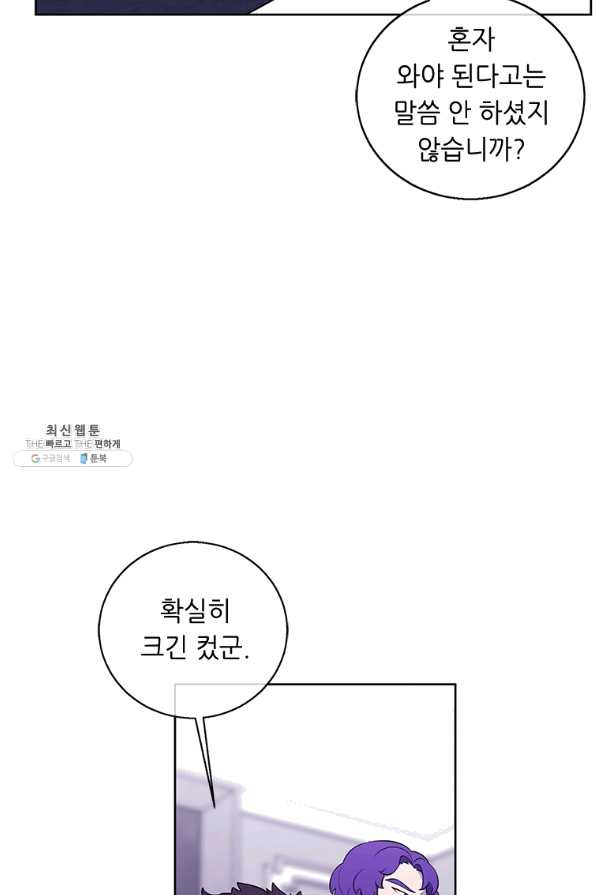 나 혼자 소설 속 망나니 64화 - 웹툰 이미지 10