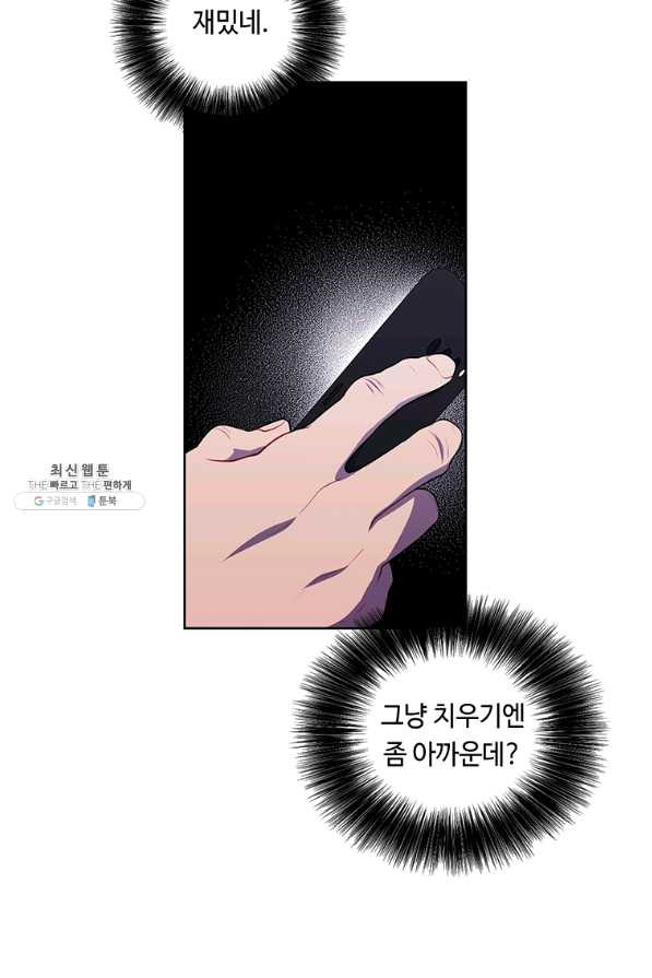 나 혼자 소설 속 망나니 64화 - 웹툰 이미지 15