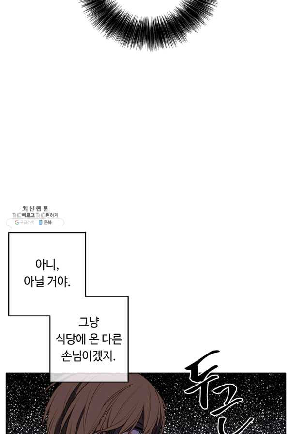 나 혼자 소설 속 망나니 64화 - 웹툰 이미지 41