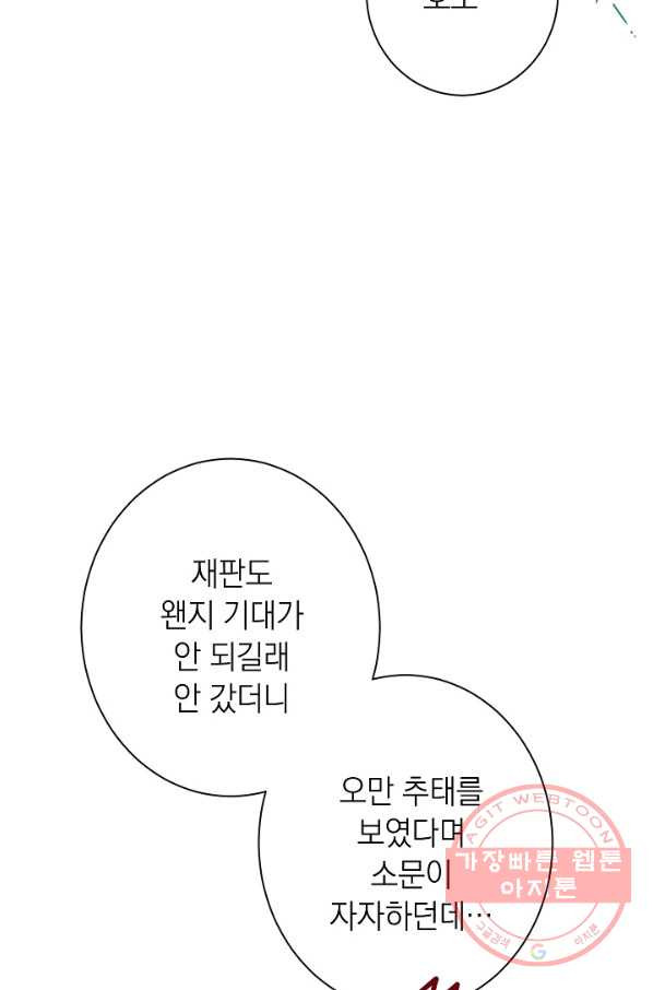 악녀는 모래시계를 되돌린다 72화 - 웹툰 이미지 2