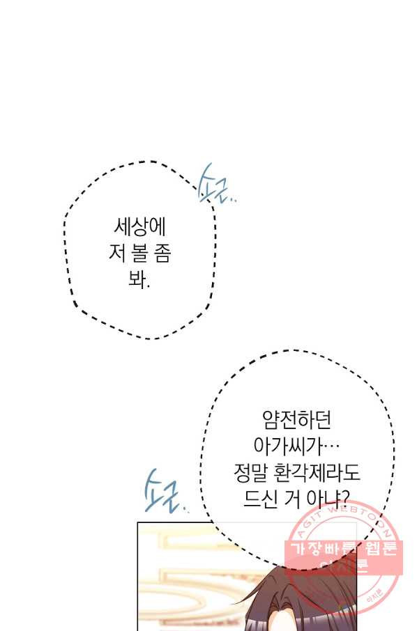 악녀는 모래시계를 되돌린다 72화 - 웹툰 이미지 62