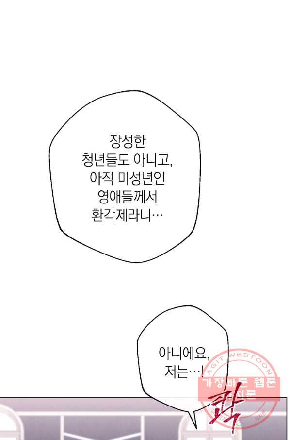 악녀는 모래시계를 되돌린다 72화 - 웹툰 이미지 66