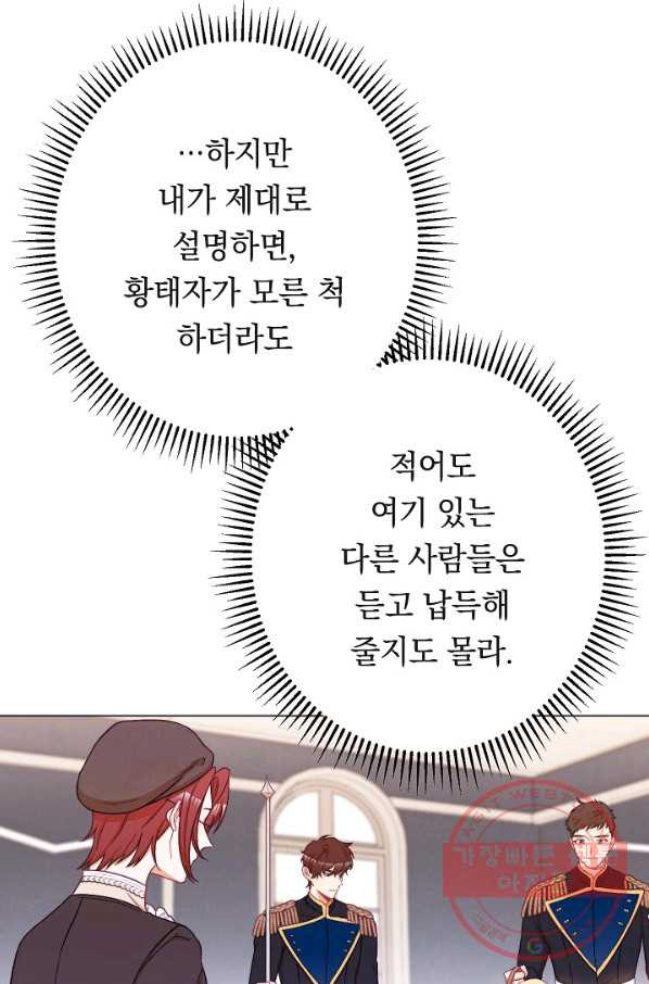 악녀는 모래시계를 되돌린다 72화 - 웹툰 이미지 79