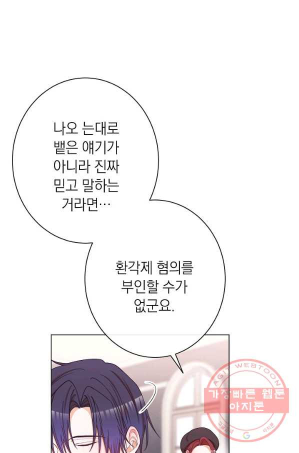 악녀는 모래시계를 되돌린다 72화 - 웹툰 이미지 88