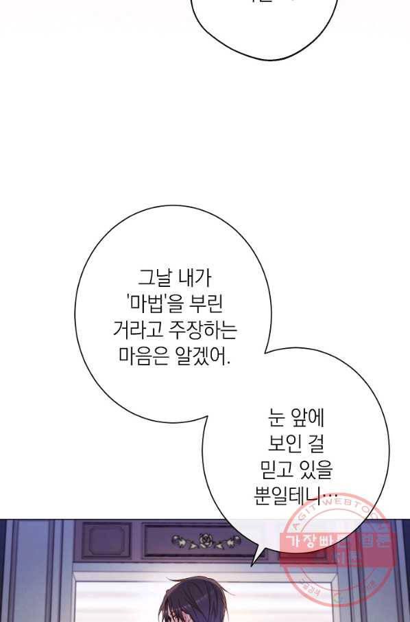 악녀는 모래시계를 되돌린다 72화 - 웹툰 이미지 95