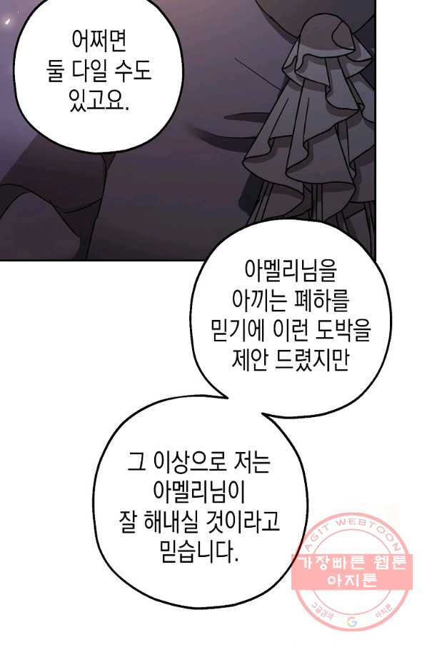 폭군의 신경안정제 26화 - 웹툰 이미지 59