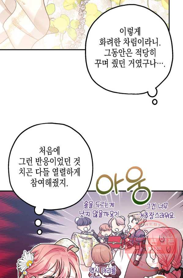 폭군의 신경안정제 26화 - 웹툰 이미지 69