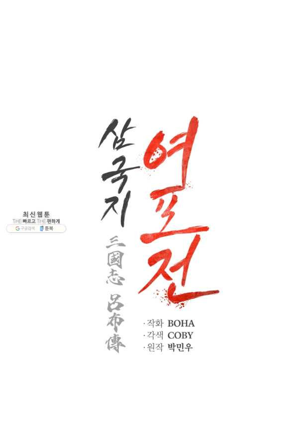 삼국지 여포전 36화 - 웹툰 이미지 37