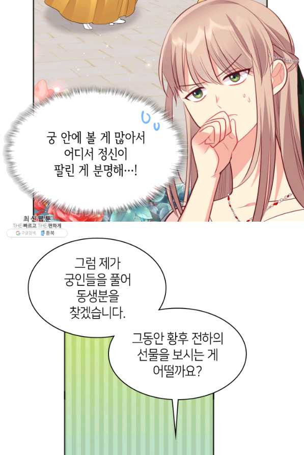 데이지-공작의 혼약자가 되는 법 75화 - 웹툰 이미지 37