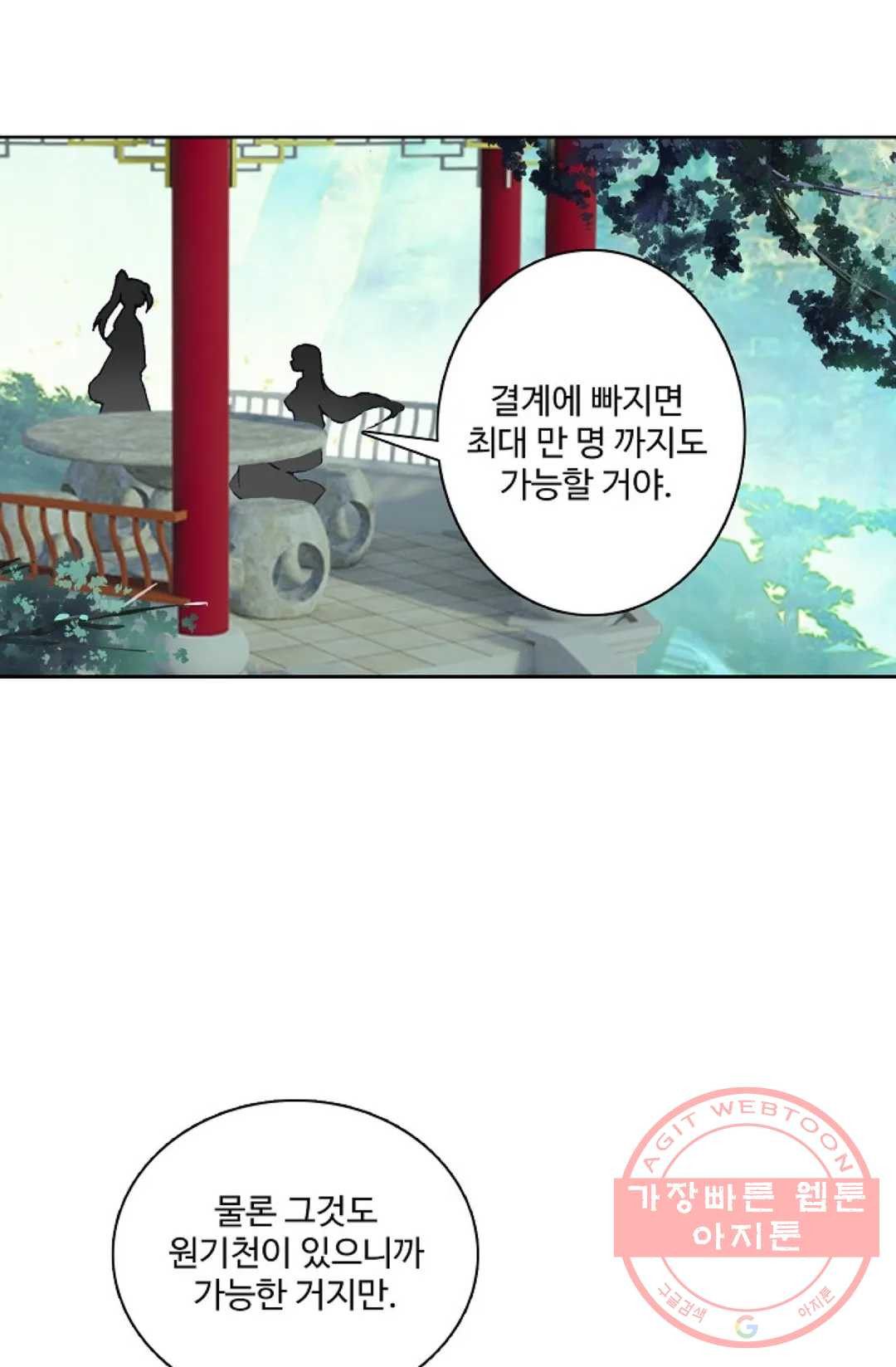 원존: 용의 비상 247화 - 웹툰 이미지 48