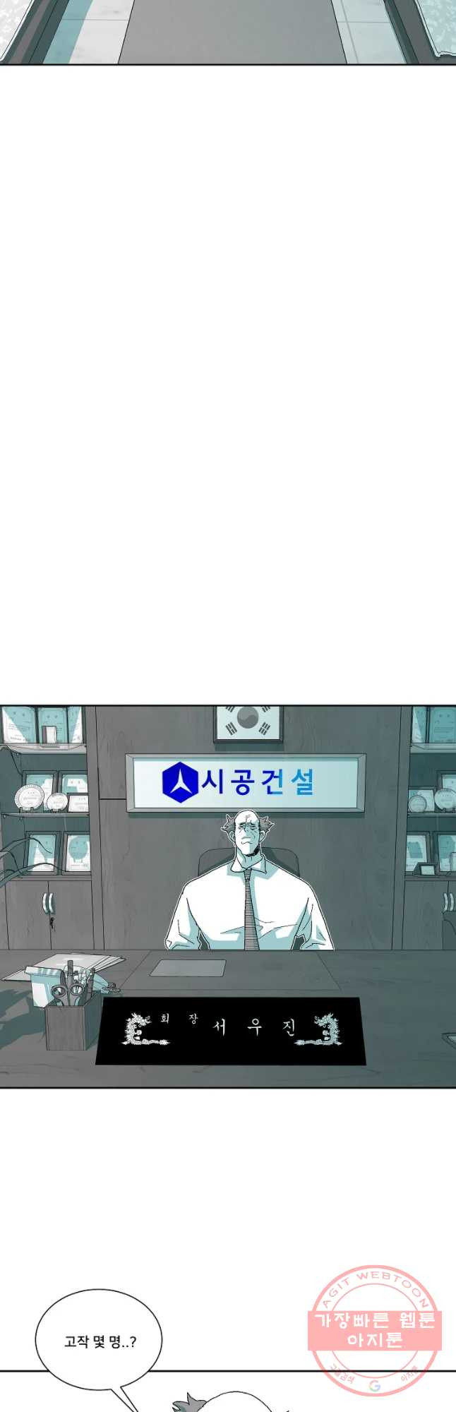 주말 도미 시식회 133화 - 웹툰 이미지 19