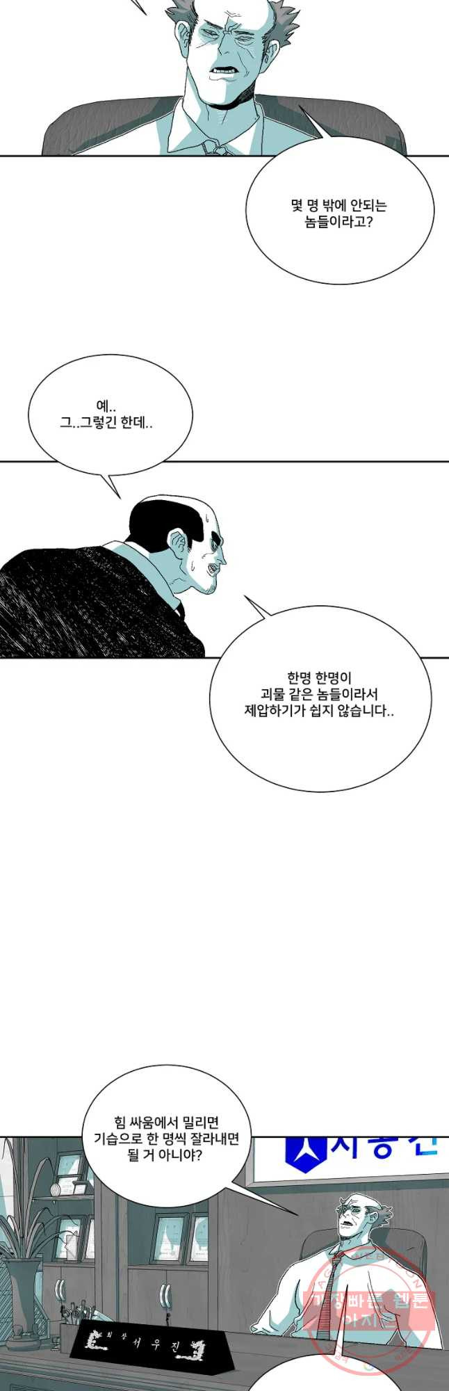 주말 도미 시식회 133화 - 웹툰 이미지 20