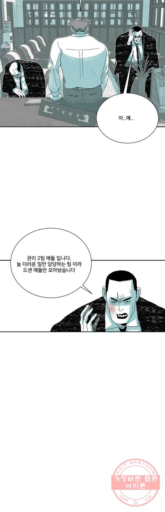 주말 도미 시식회 133화 - 웹툰 이미지 26