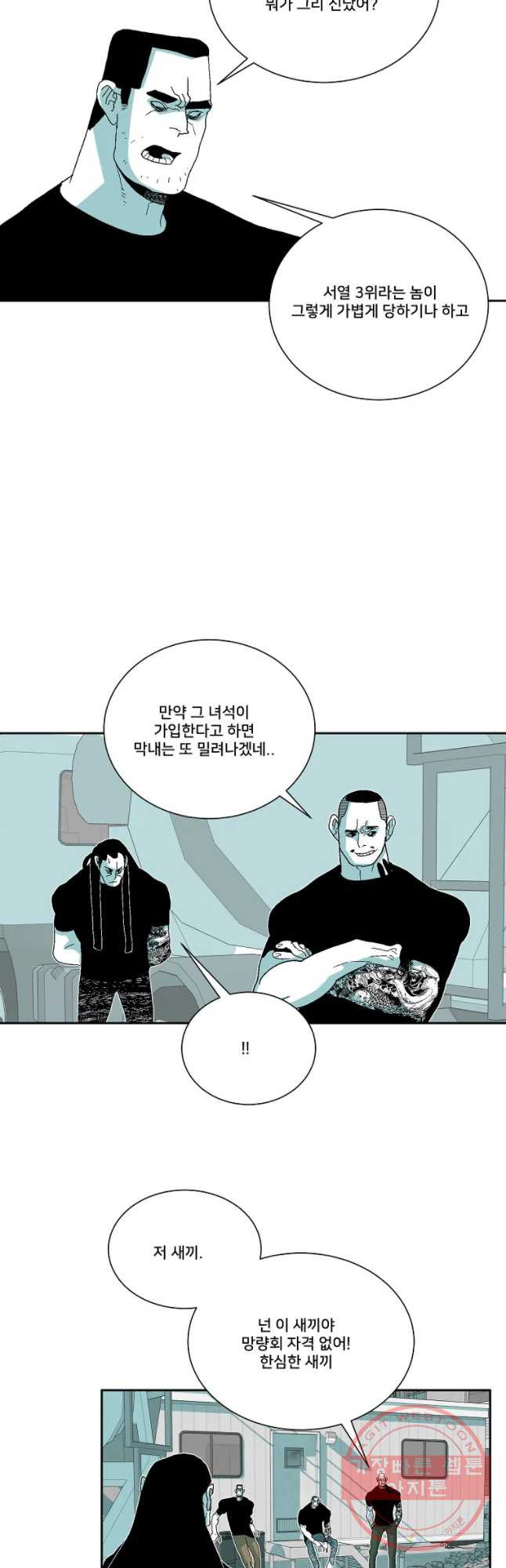 주말 도미 시식회 133화 - 웹툰 이미지 31