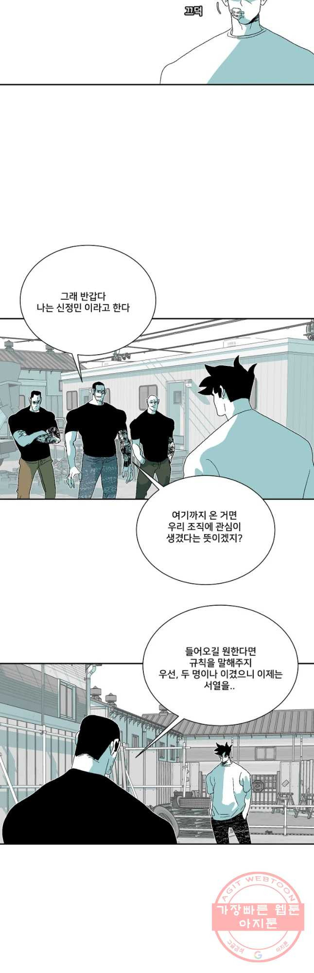 주말 도미 시식회 133화 - 웹툰 이미지 36