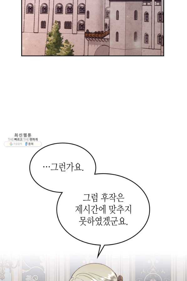 황제와 여기사 119화 - 웹툰 이미지 2