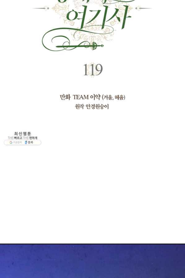 황제와 여기사 119화 - 웹툰 이미지 13