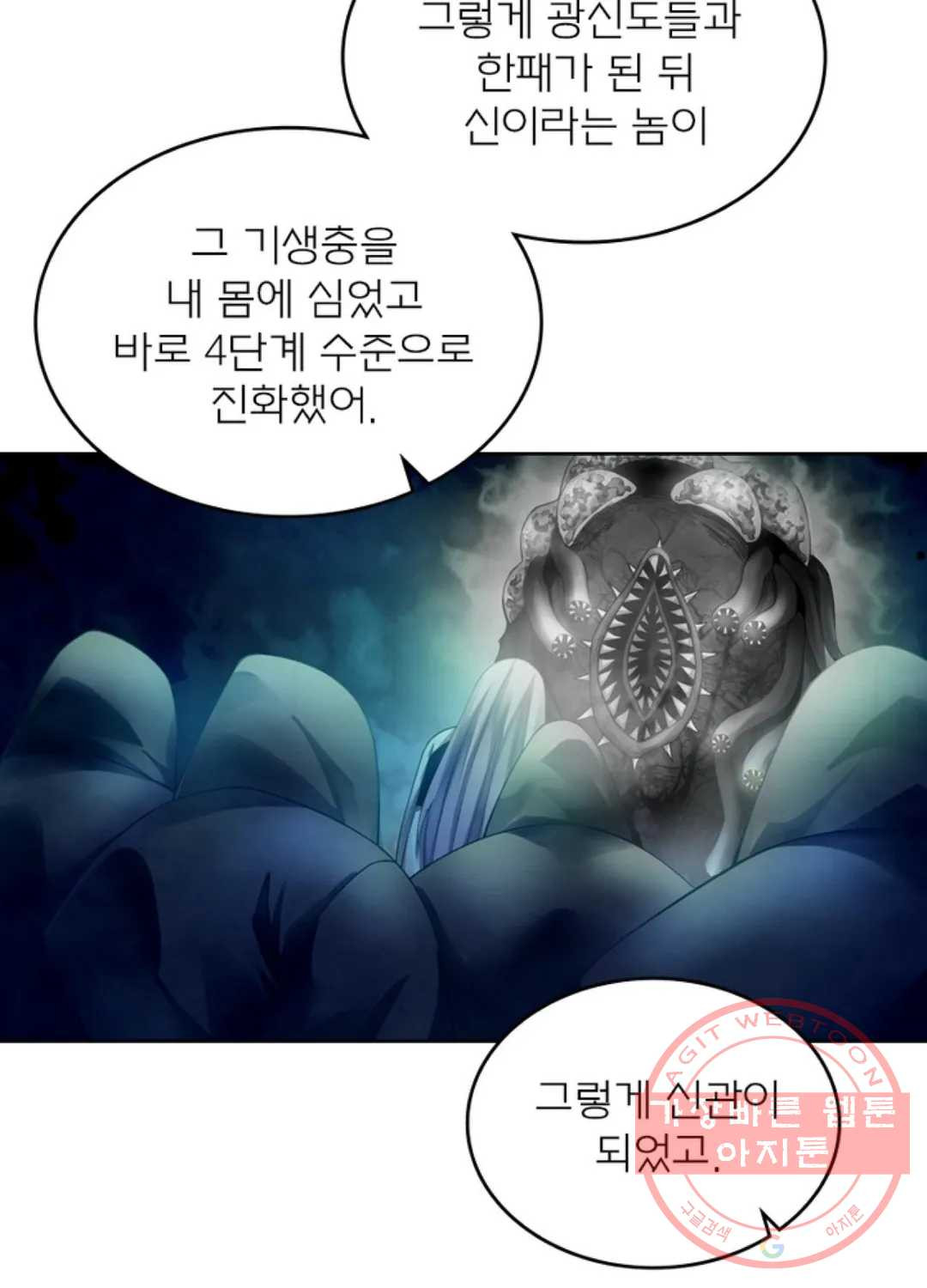 블러디발렌타인:인류종말 355화 - 웹툰 이미지 20