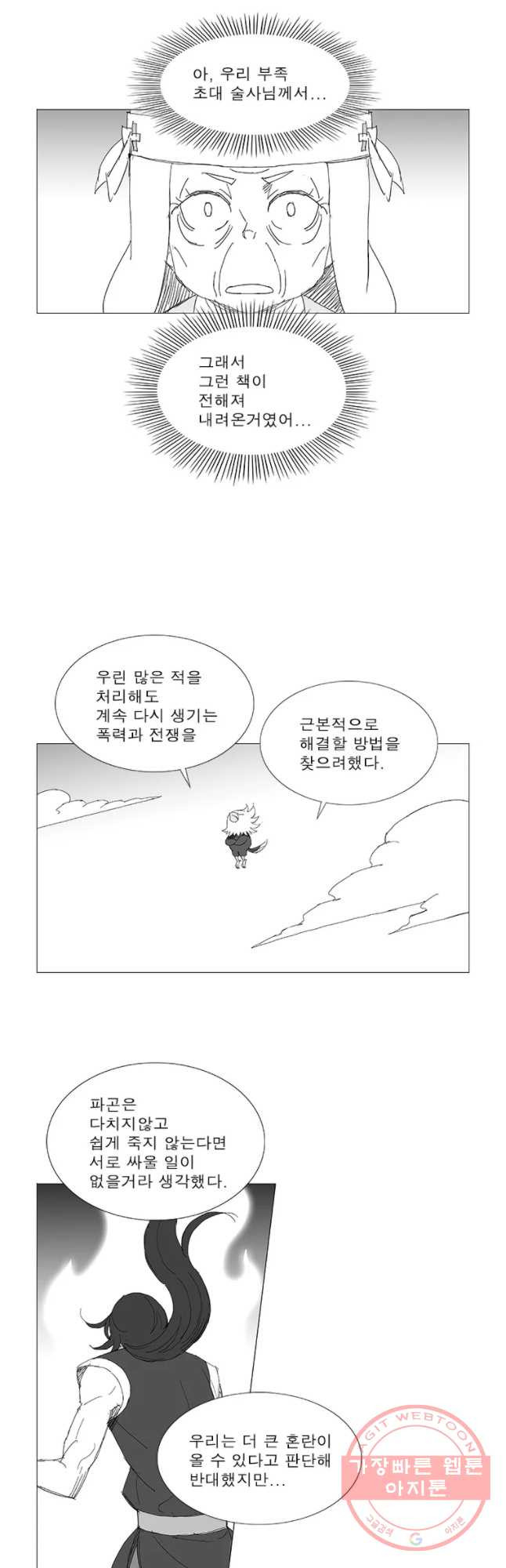 풍검 152화 - 웹툰 이미지 11