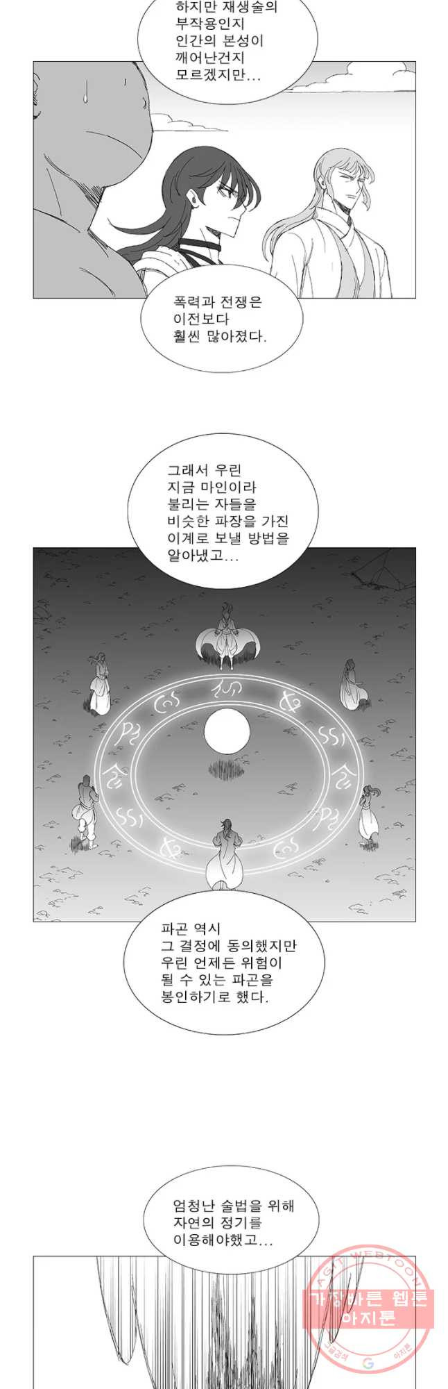 풍검 152화 - 웹툰 이미지 13