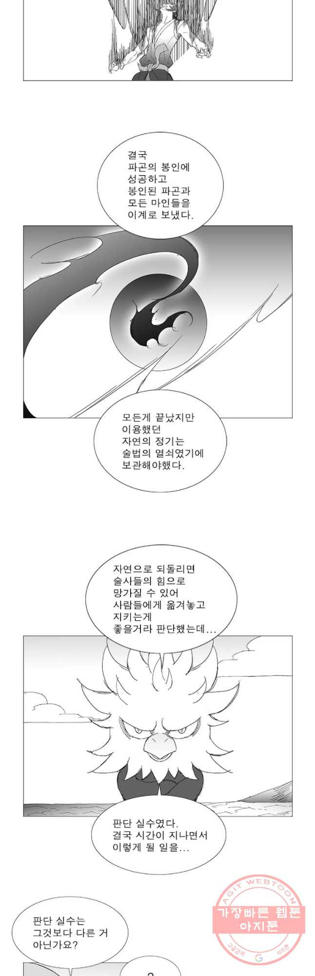 풍검 152화 - 웹툰 이미지 14