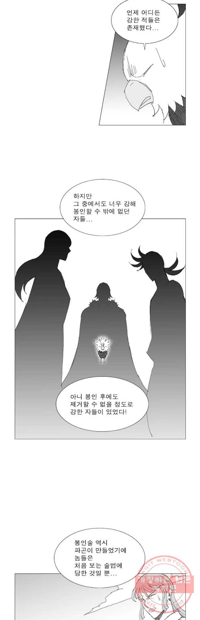 풍검 152화 - 웹툰 이미지 17