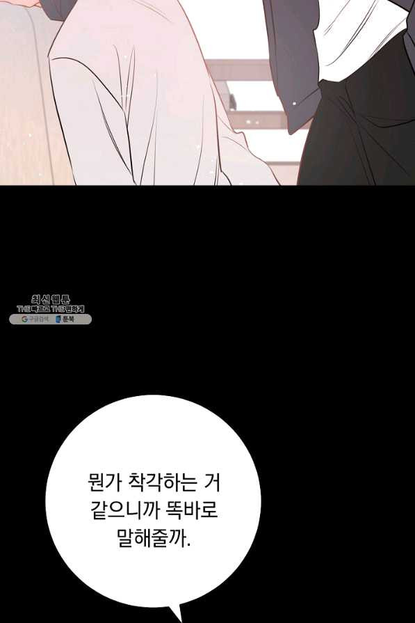 인기는 무언가 잘못되었다 63화 - 웹툰 이미지 30