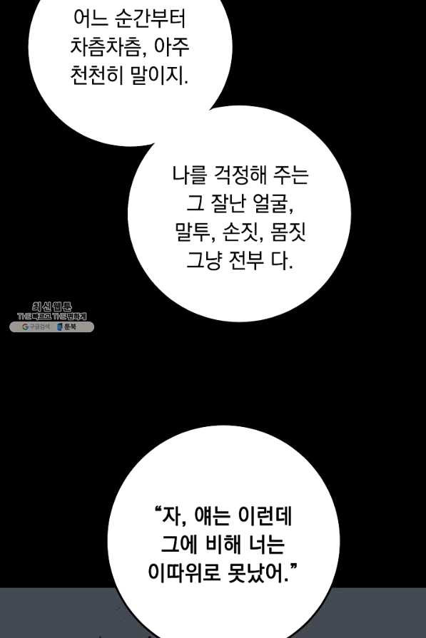 인기는 무언가 잘못되었다 63화 - 웹툰 이미지 35