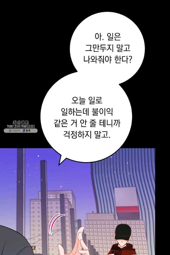 인기는 무언가 잘못되었다 63화 - 웹툰 이미지 43