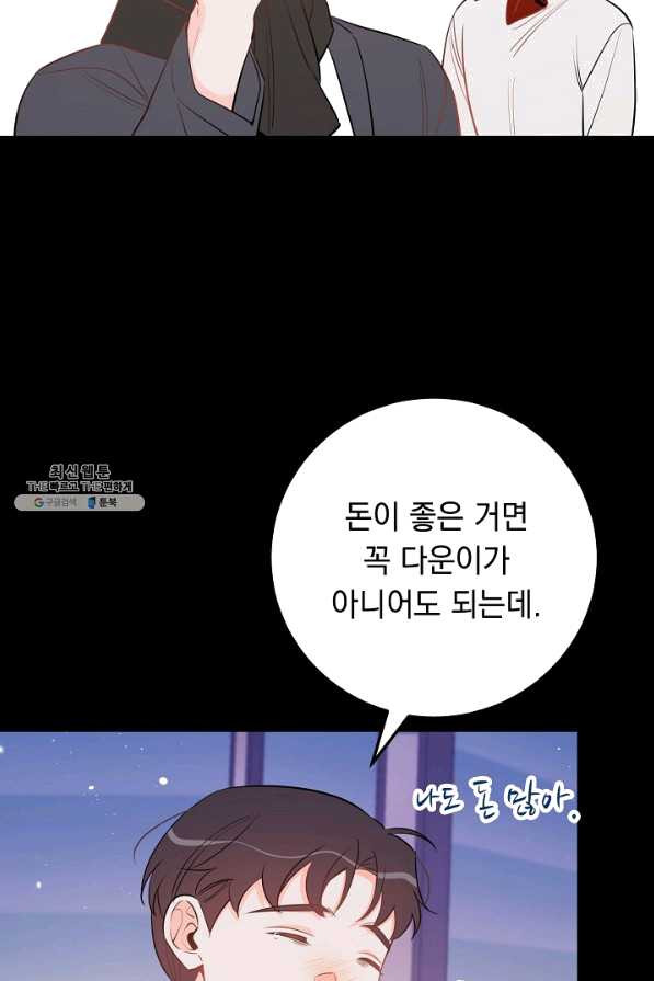 인기는 무언가 잘못되었다 63화 - 웹툰 이미지 49