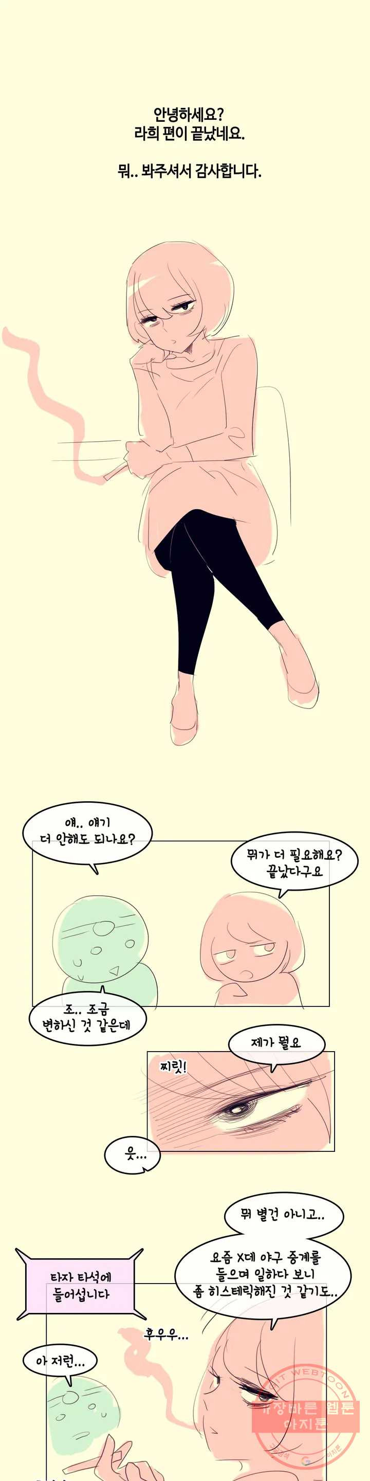 일상생활 가능하세요? 에피소드 2 후기 - 웹툰 이미지 1