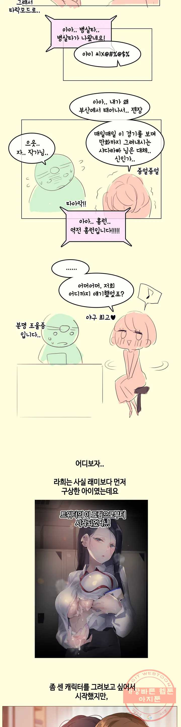 일상생활 가능하세요? 에피소드 2 후기 - 웹툰 이미지 2