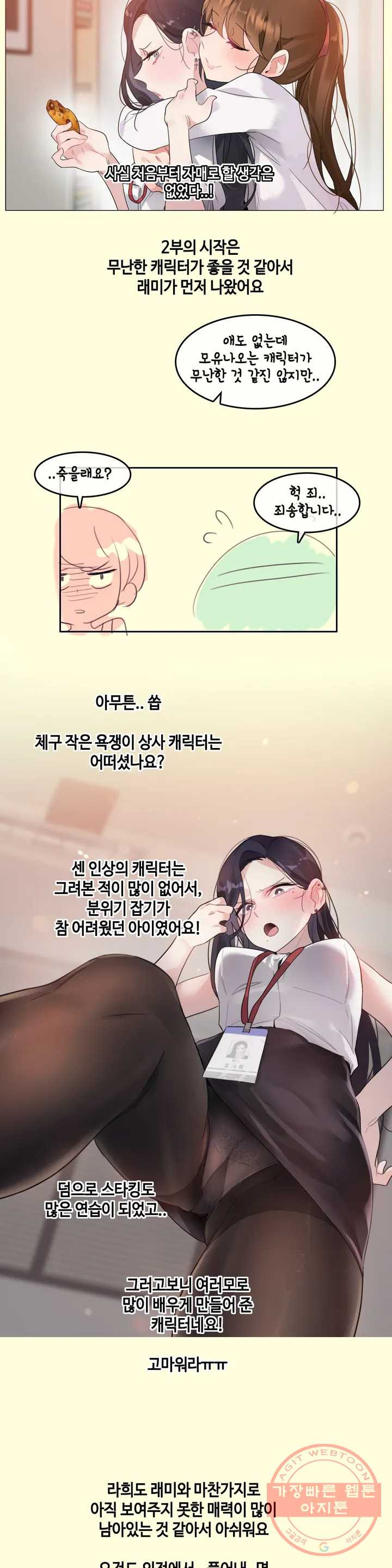 일상생활 가능하세요? 에피소드 2 후기 - 웹툰 이미지 3