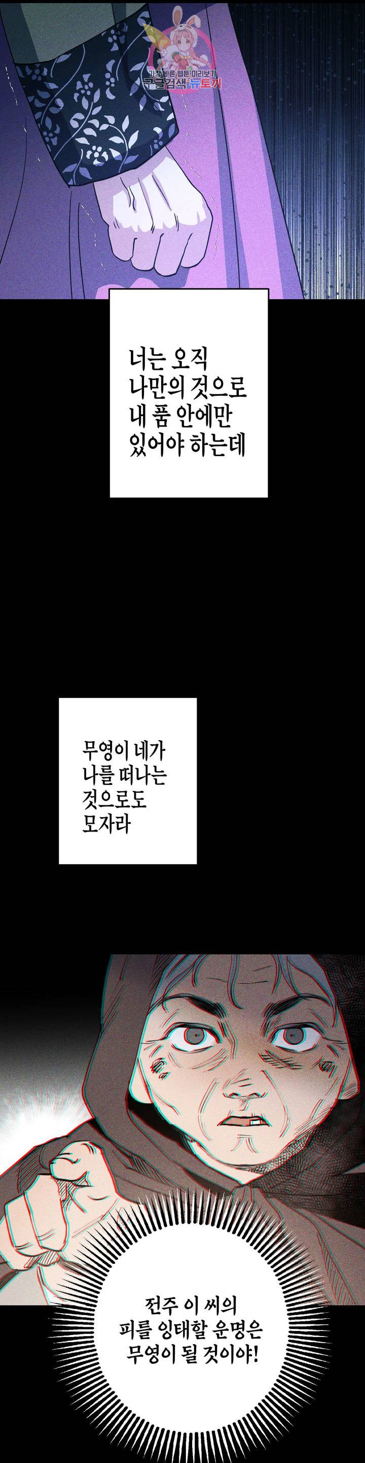 무명의 등불 51화 2부 최종화 - 웹툰 이미지 16