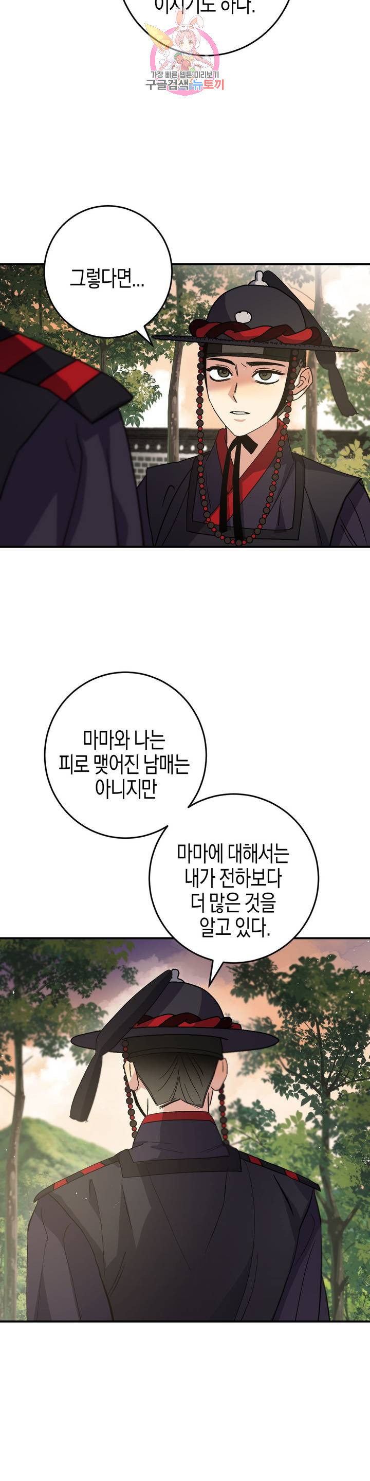 무명의 등불 51화 2부 최종화 - 웹툰 이미지 31