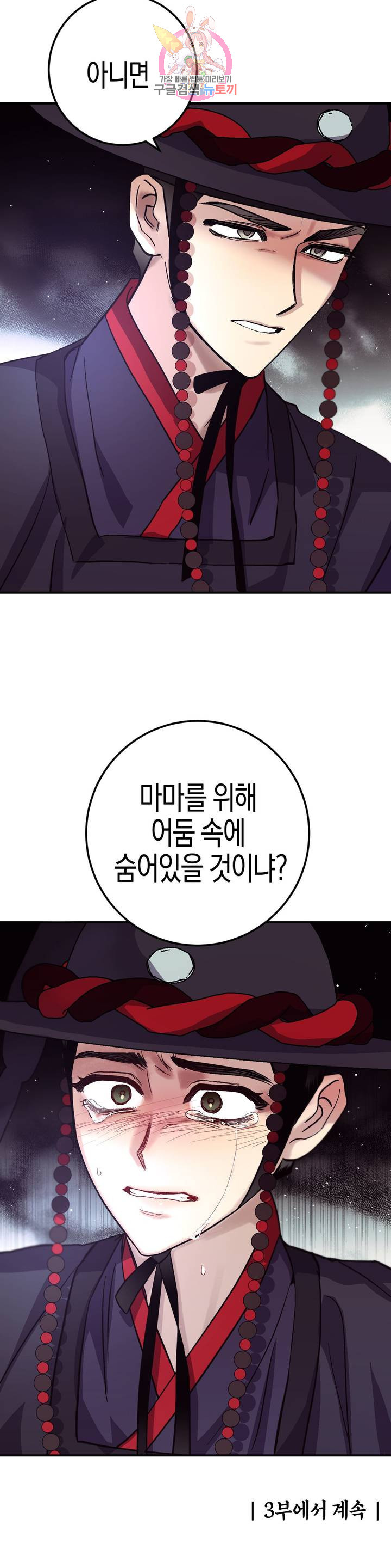 무명의 등불 51화 2부 최종화 - 웹툰 이미지 46