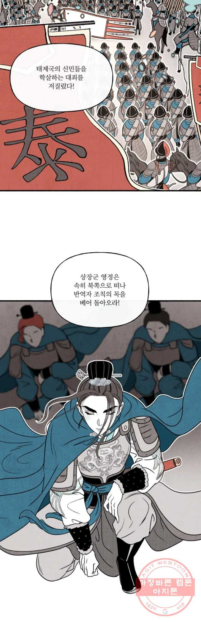 후궁공략 69화 - 웹툰 이미지 5