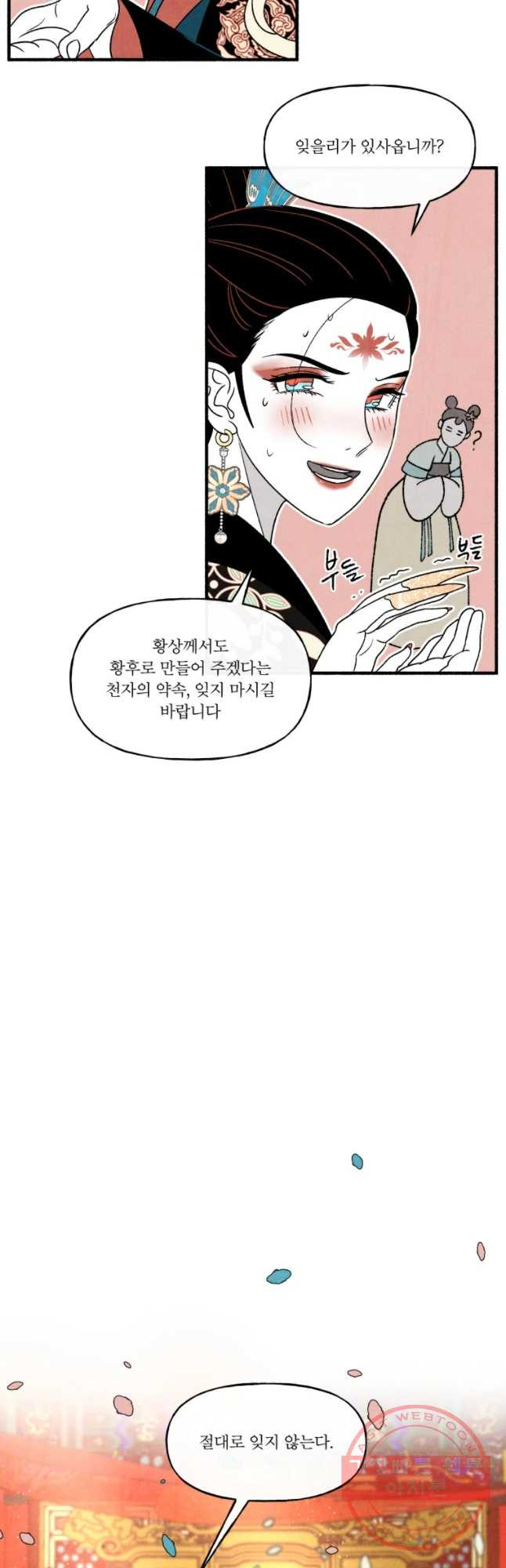 후궁공략 69화 - 웹툰 이미지 16