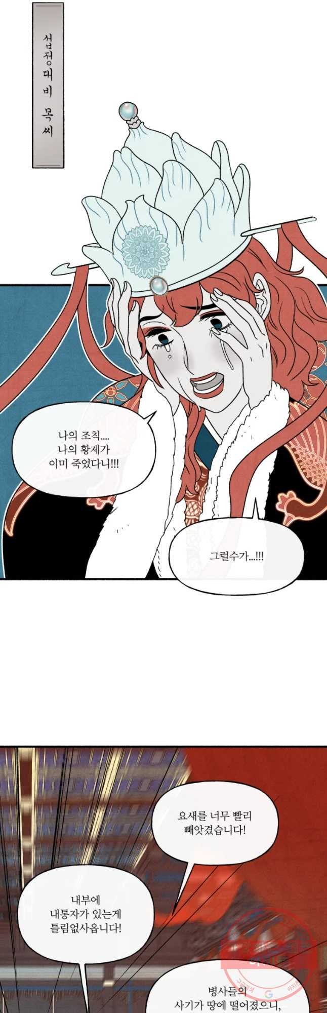 후궁공략 69화 - 웹툰 이미지 25