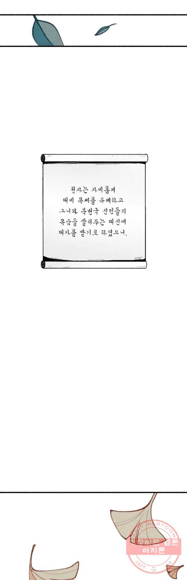 후궁공략 69화 - 웹툰 이미지 34