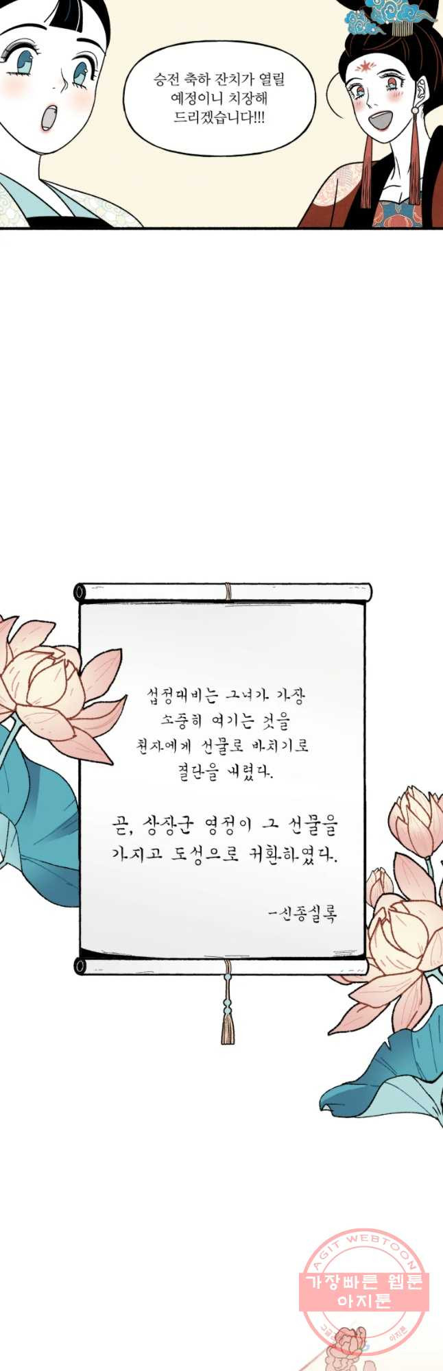 후궁공략 69화 - 웹툰 이미지 36