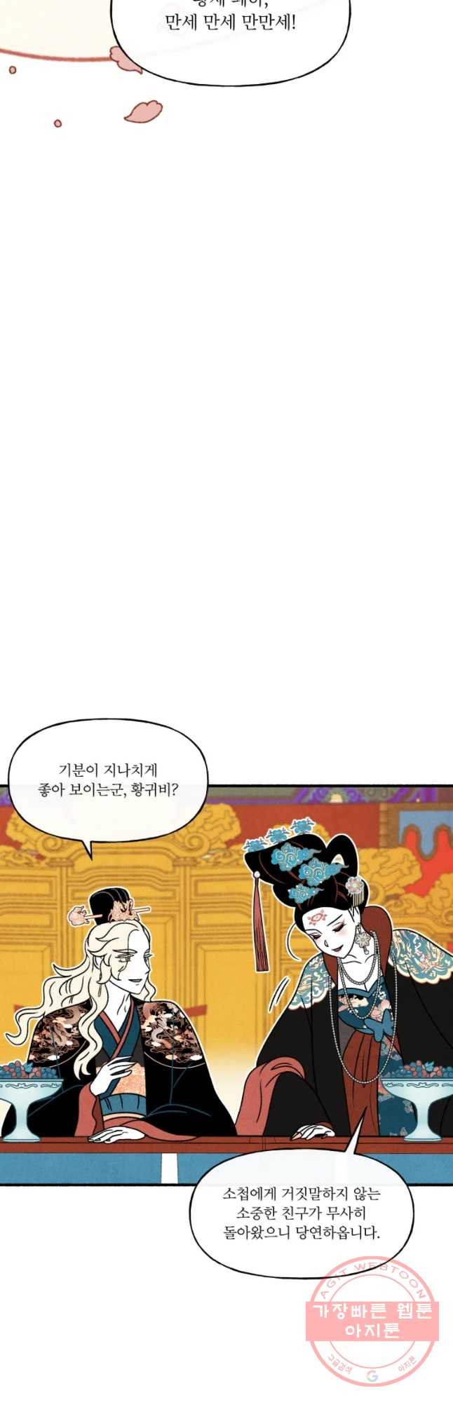 후궁공략 69화 - 웹툰 이미지 39